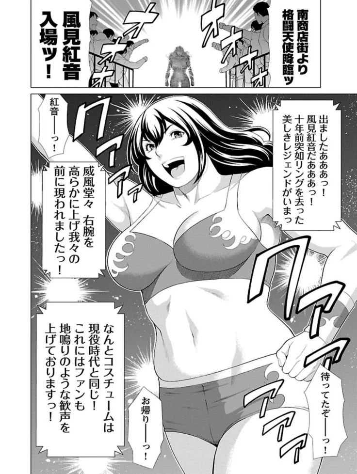 “Bentenbashi Minamishouten Town Women's Pro Wrestling Volume 1” Chapter 24, page 1