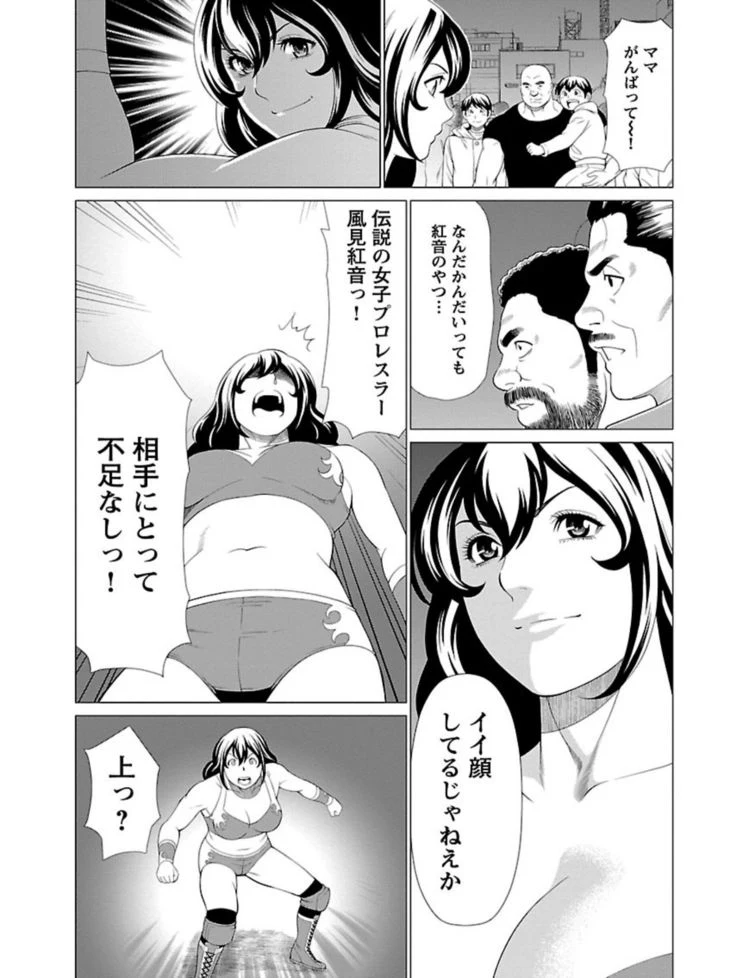 “Bentenbashi Minamishouten Town Women's Pro Wrestling Volume 1” Chapter 25, page 1