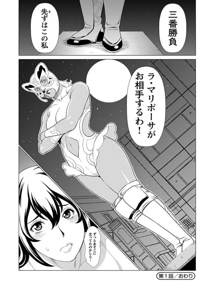 “Bentenbashi Minamishouten Town Women's Pro Wrestling Volume 1” Chapter 26, page 1