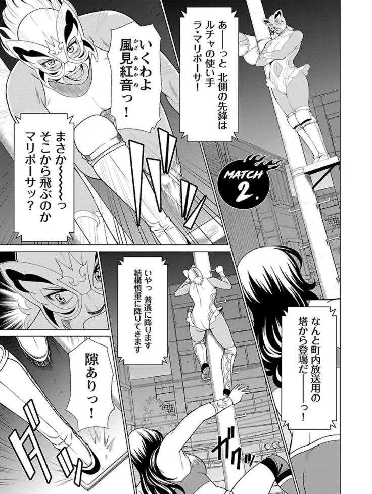 “Bentenbashi Minamishouten Town Women's Pro Wrestling Volume 1” Chapter 27, page 1