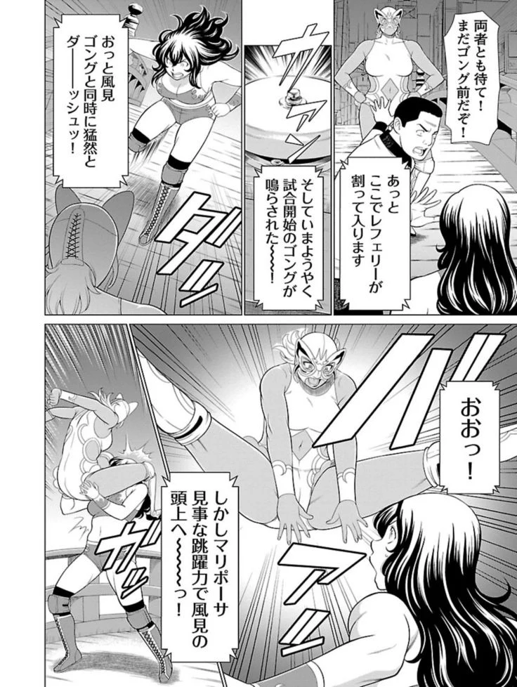 “Bentenbashi Minamishouten Town Women's Pro Wrestling Volume 1” Chapter 30, page 1