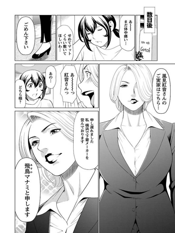 “Bentenbashi Minamishouten Town Women's Pro Wrestling Volume 1” Chapter 44, page 1