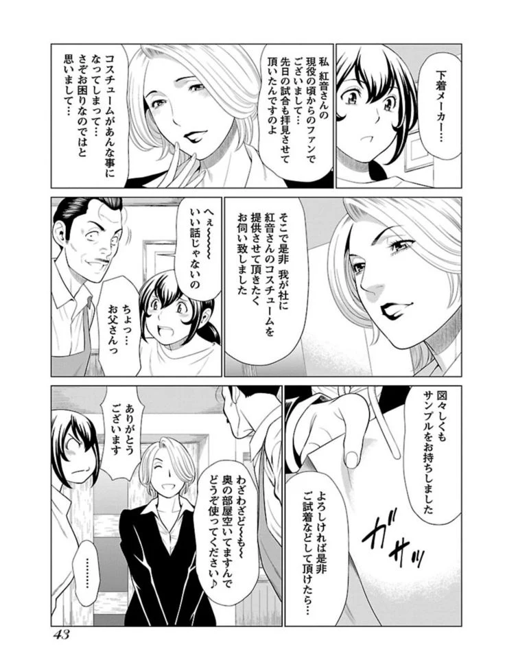 “Bentenbashi Minamishouten Town Women's Pro Wrestling Volume 1” Chapter 45, page 1