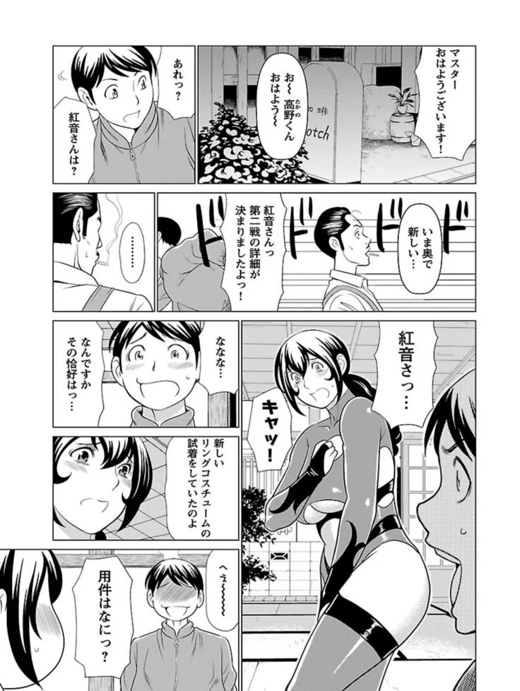 “Bentenbashi Minamishouten Town Women's Pro Wrestling Volume 1” Chapter 47, page 1