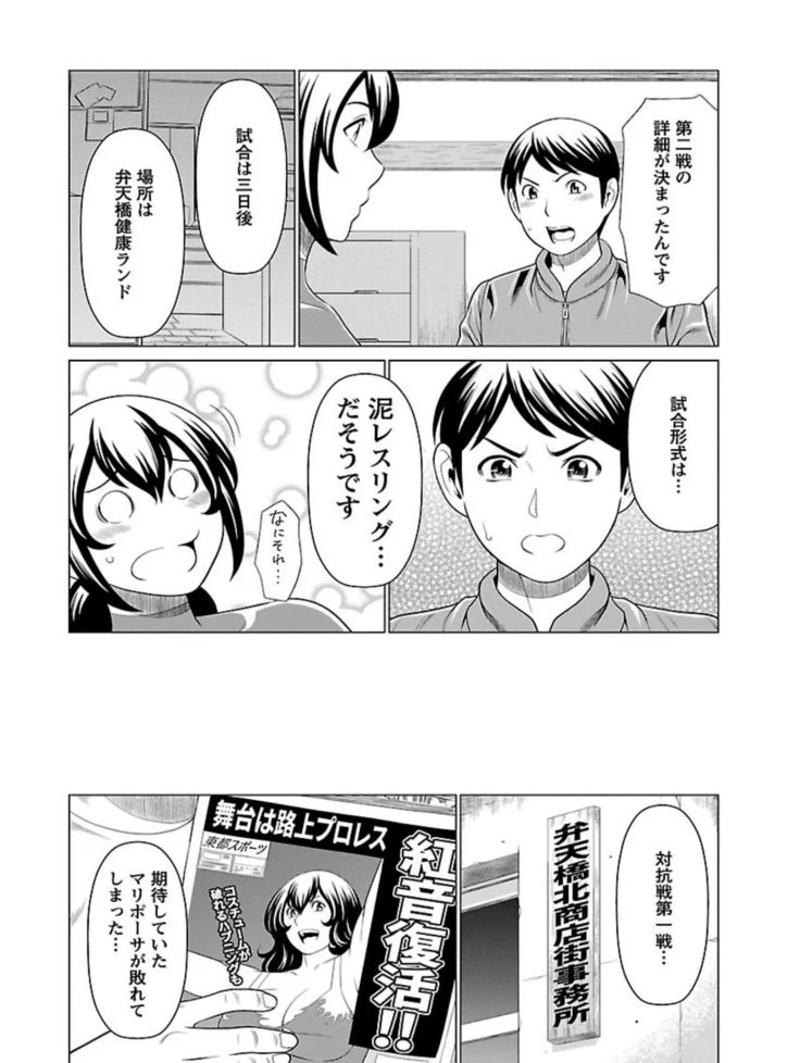 “Bentenbashi Minamishouten Town Women's Pro Wrestling Volume 1” Chapter 48, page 1
