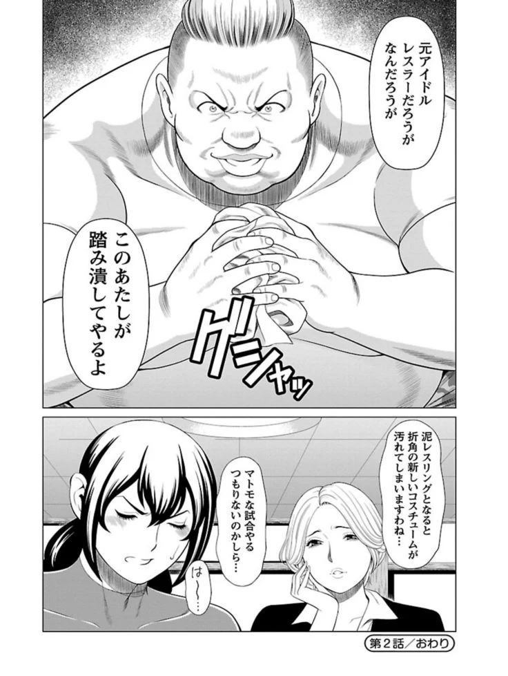 “Bentenbashi Minamishouten Town Women's Pro Wrestling Volume 1” Chapter 50, page 1