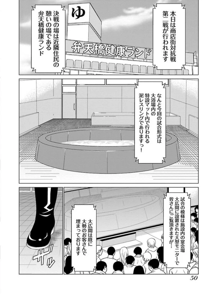 “Bentenbashi Minamishouten Town Women's Pro Wrestling Volume 1” Chapter 52, page 1