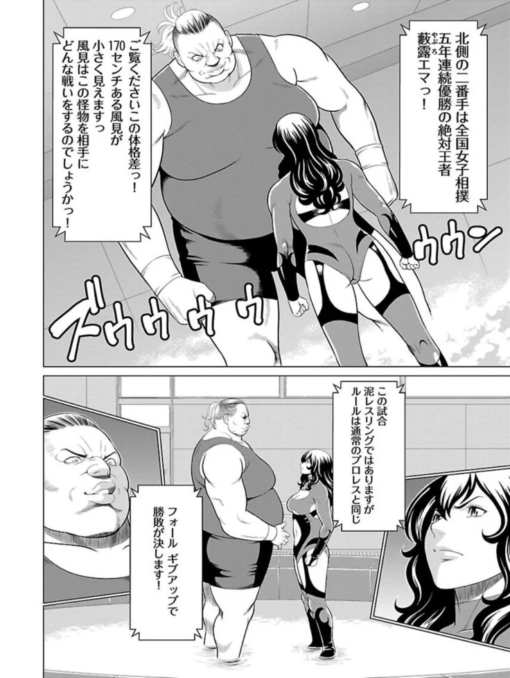 “Bentenbashi Minamishouten Town Women's Pro Wrestling Volume 1” Chapter 54, page 1
