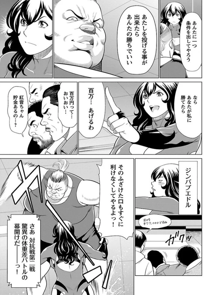 “Bentenbashi Minamishouten Town Women's Pro Wrestling Volume 1” Chapter 55, page 1