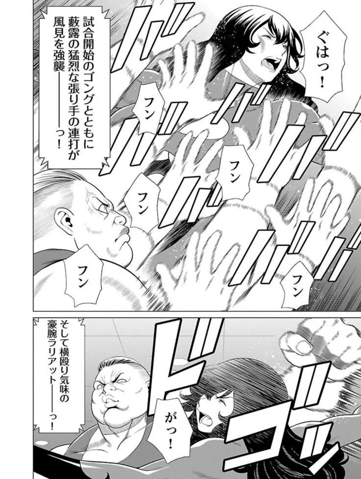 “Bentenbashi Minamishouten Town Women's Pro Wrestling Volume 1” Chapter 56, page 1