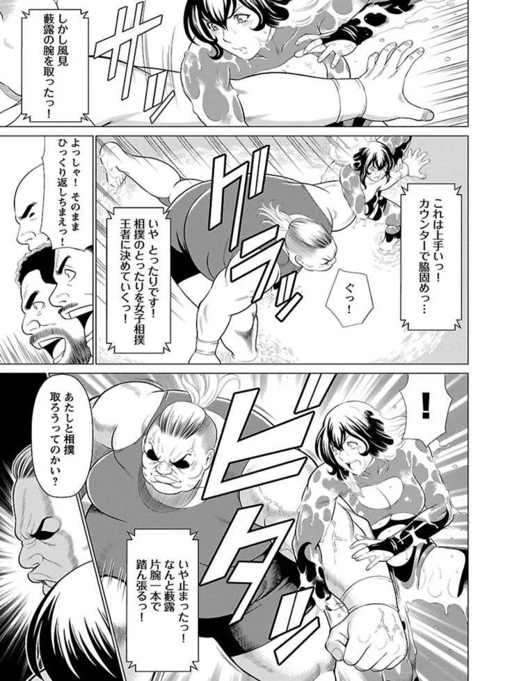 “Bentenbashi Minamishouten Town Women's Pro Wrestling Volume 1” Chapter 59, page 1
