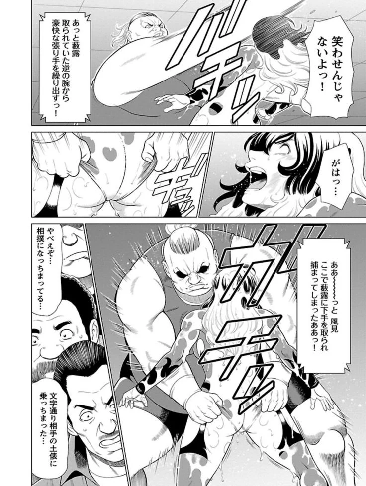 《Bentenbashi Minamishouten Town Women's Pro Wrestling Volume 1》Chapter 60第 1 页