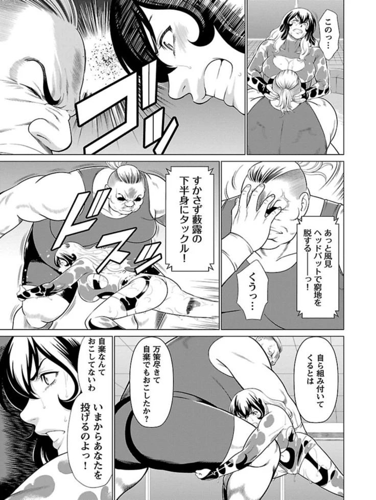 “Bentenbashi Minamishouten Town Women's Pro Wrestling Volume 1” Chapter 63, page 1