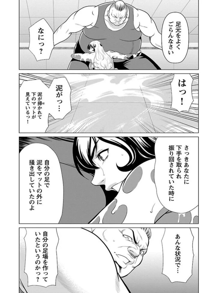 “Bentenbashi Minamishouten Town Women's Pro Wrestling Volume 1” Chapter 64, page 1