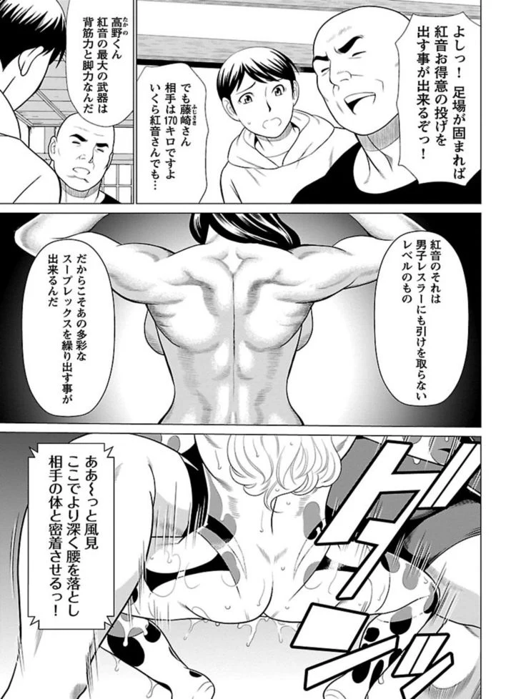 “Bentenbashi Minamishouten Town Women's Pro Wrestling Volume 1” Chapter 65, page 1