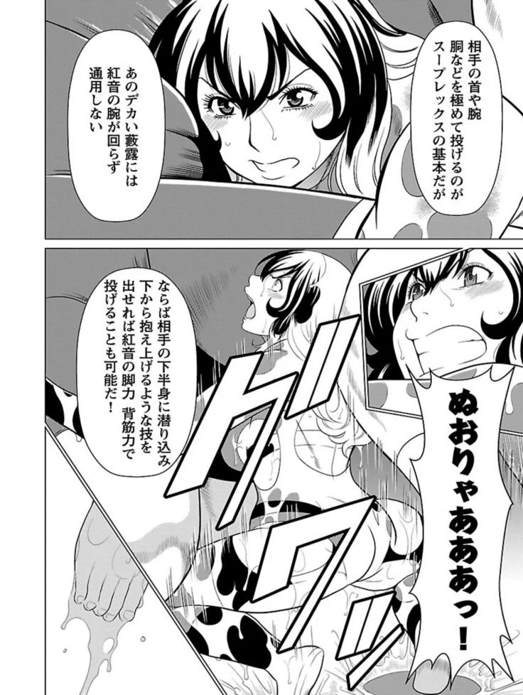 “Bentenbashi Minamishouten Town Women's Pro Wrestling Volume 1” Chapter 66, page 1