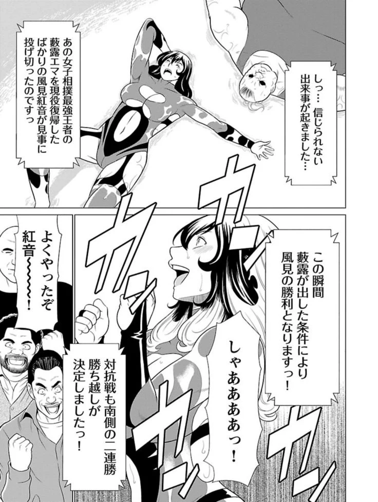 “Bentenbashi Minamishouten Town Women's Pro Wrestling Volume 1” Chapter 69, page 1