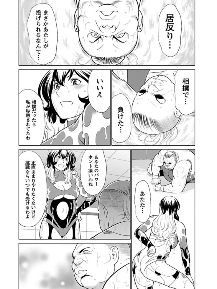 “Bentenbashi Minamishouten Town Women's Pro Wrestling Volume 1” Chapter 70, page 1