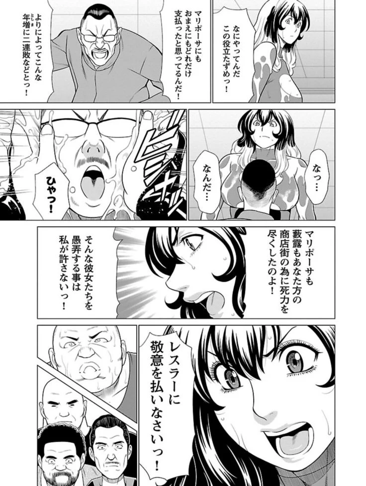 “Bentenbashi Minamishouten Town Women's Pro Wrestling Volume 1” Chapter 71, page 1