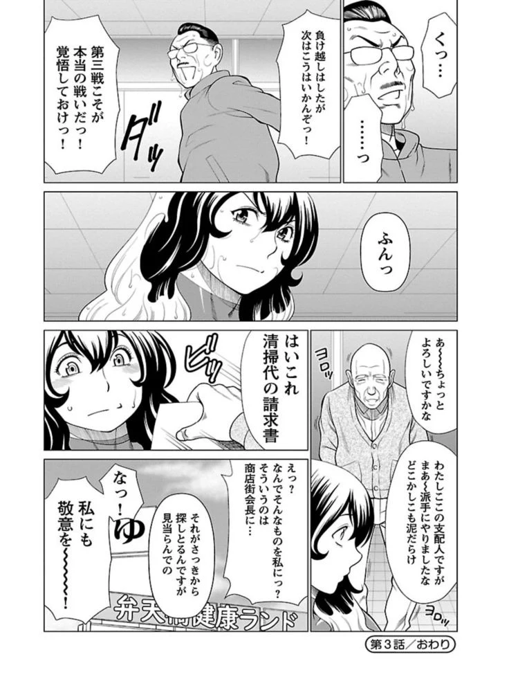 “Bentenbashi Minamishouten Town Women's Pro Wrestling Volume 1” Chapter 72, page 1
