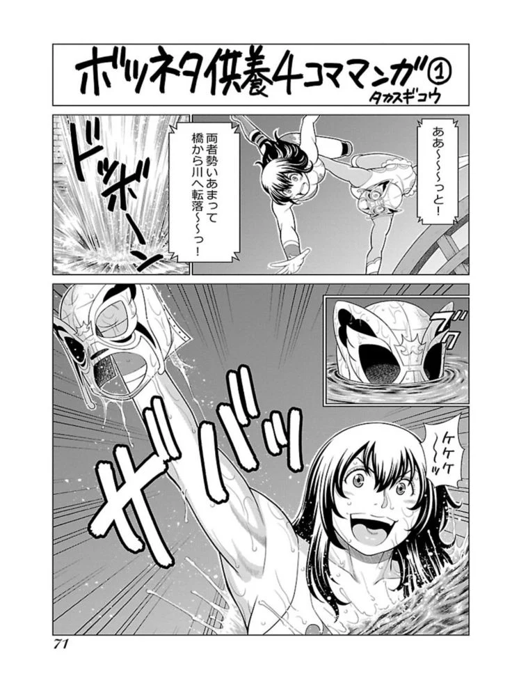“Bentenbashi Minamishouten Town Women's Pro Wrestling Volume 1” Chapter 73, page 1