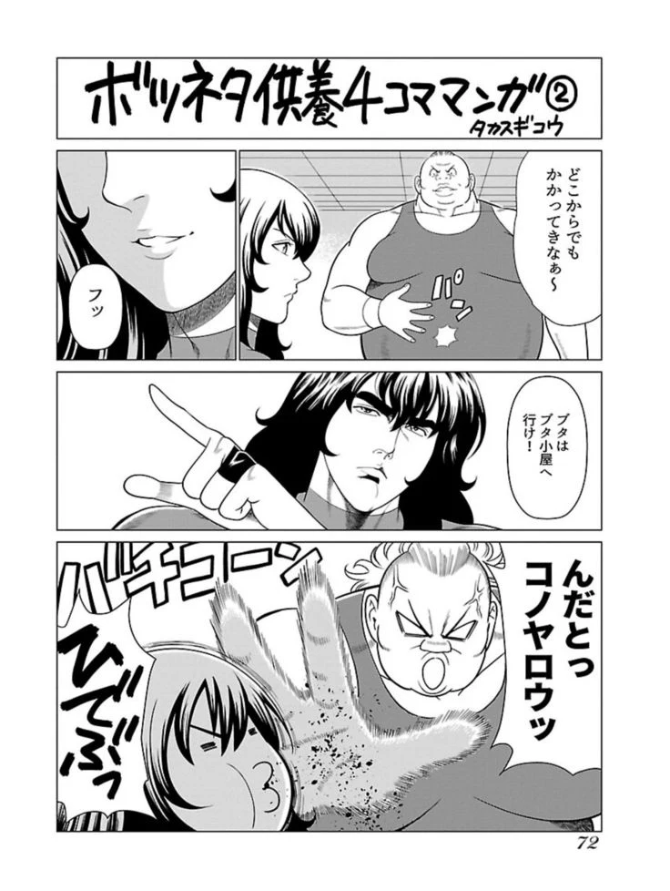 “Bentenbashi Minamishouten Town Women's Pro Wrestling Volume 1” Chapter 74, page 1