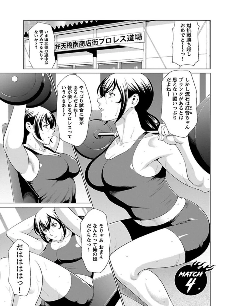 “Bentenbashi Minamishouten Town Women's Pro Wrestling Volume 1” Chapter 75, page 1