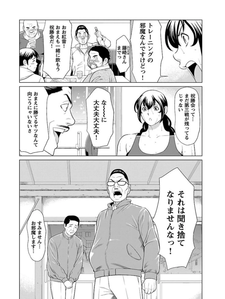 “Bentenbashi Minamishouten Town Women's Pro Wrestling Volume 1” Chapter 76, page 1