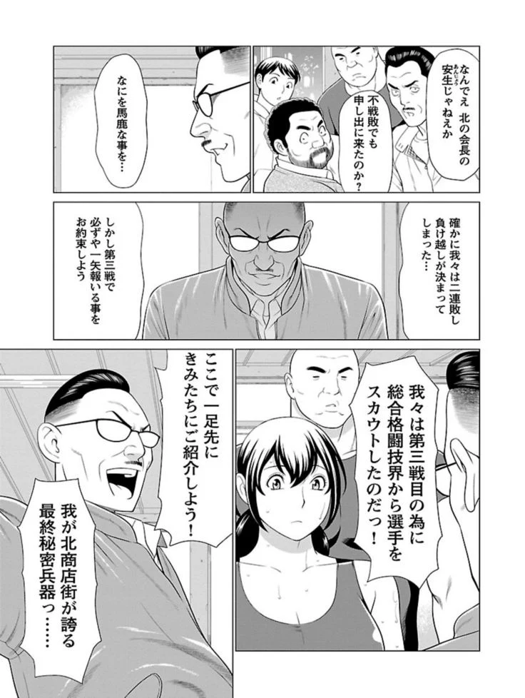 “Bentenbashi Minamishouten Town Women's Pro Wrestling Volume 1” Chapter 77, page 1