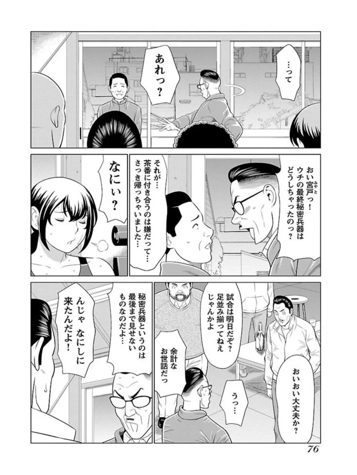 “Bentenbashi Minamishouten Town Women's Pro Wrestling Volume 1” Chapter 78, page 1