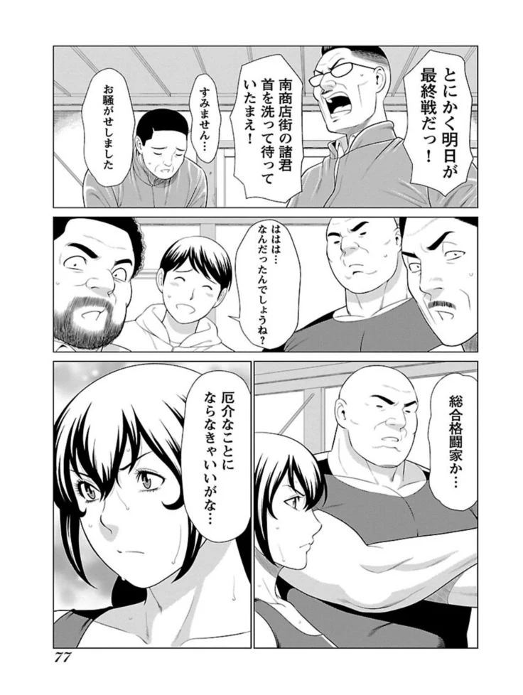 “Bentenbashi Minamishouten Town Women's Pro Wrestling Volume 1” Chapter 79, page 1