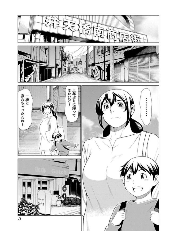 “Bentenbashi Minamishouten Town Women's Pro Wrestling Volume 1” Chapter 7, page 1