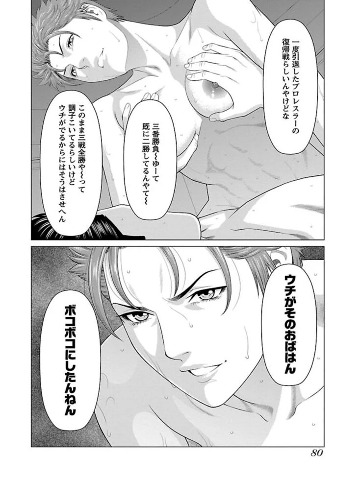 “Bentenbashi Minamishouten Town Women's Pro Wrestling Volume 1” Chapter 82, page 1