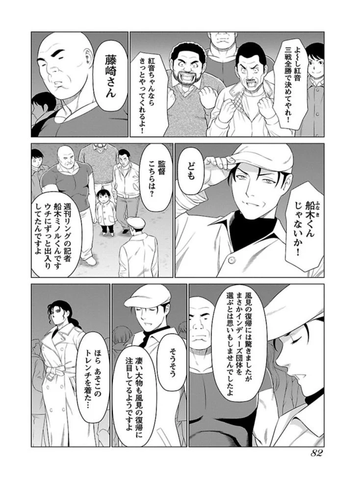 “Bentenbashi Minamishouten Town Women's Pro Wrestling Volume 1” Chapter 84, page 1