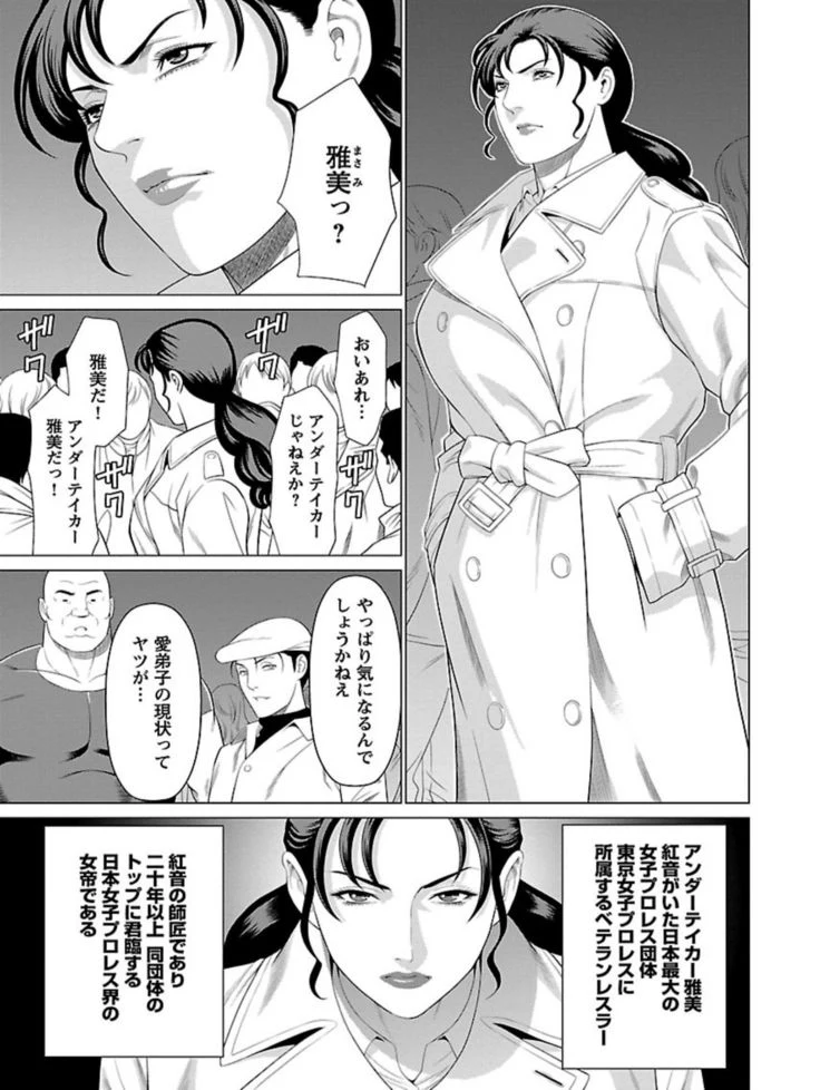 “Bentenbashi Minamishouten Town Women's Pro Wrestling Volume 1” Chapter 85, page 1