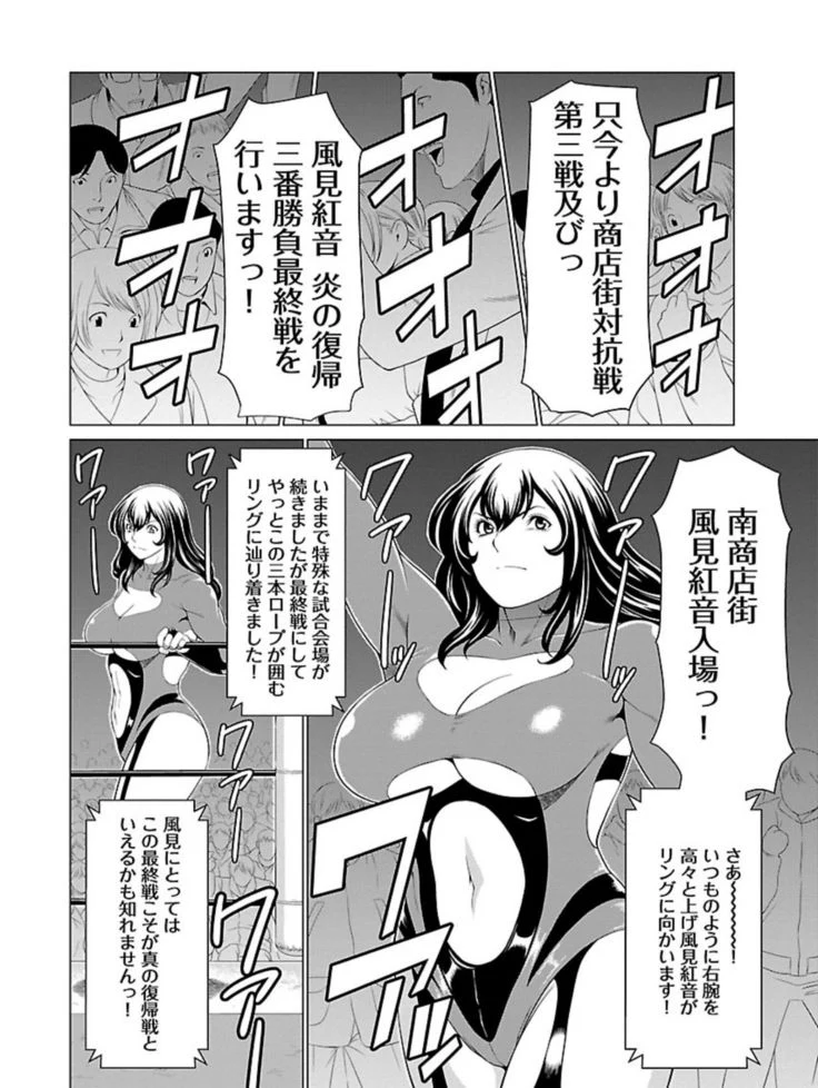 “Bentenbashi Minamishouten Town Women's Pro Wrestling Volume 1” Chapter 86, page 1