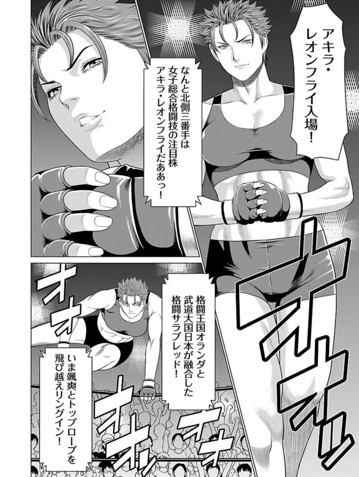 “Bentenbashi Minamishouten Town Women's Pro Wrestling Volume 1” Chapter 88, page 1