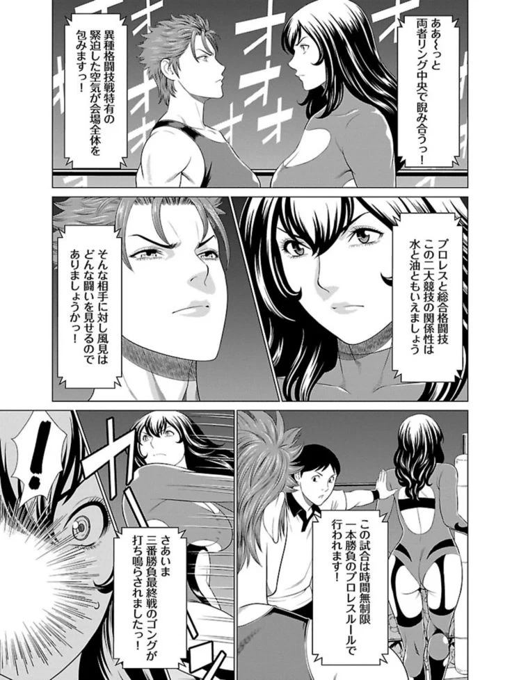 “Bentenbashi Minamishouten Town Women's Pro Wrestling Volume 1” Chapter 89, page 1