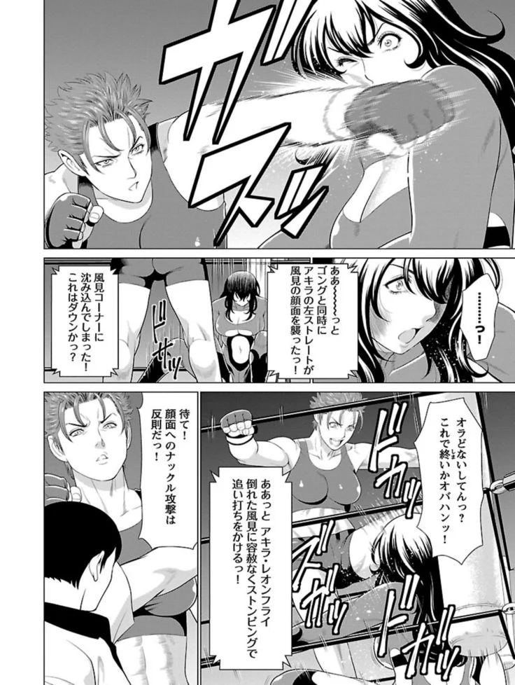 “Bentenbashi Minamishouten Town Women's Pro Wrestling Volume 1” Chapter 90, page 1
