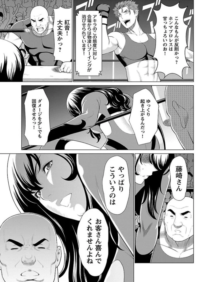 “Bentenbashi Minamishouten Town Women's Pro Wrestling Volume 1” Chapter 91, page 1