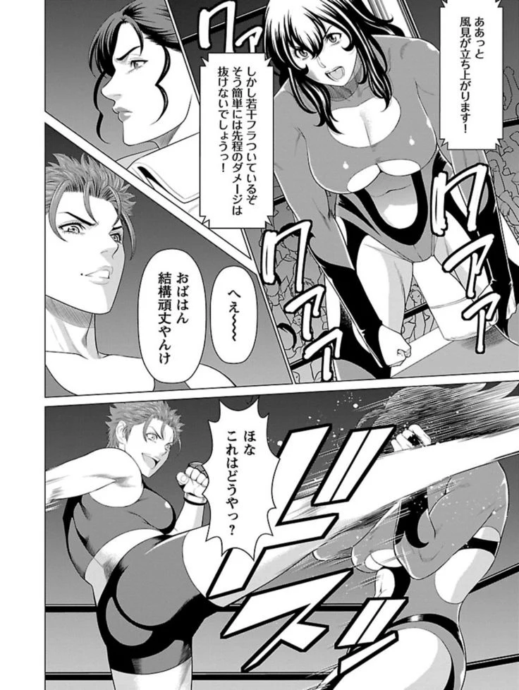 “Bentenbashi Minamishouten Town Women's Pro Wrestling Volume 1” Chapter 92, page 1