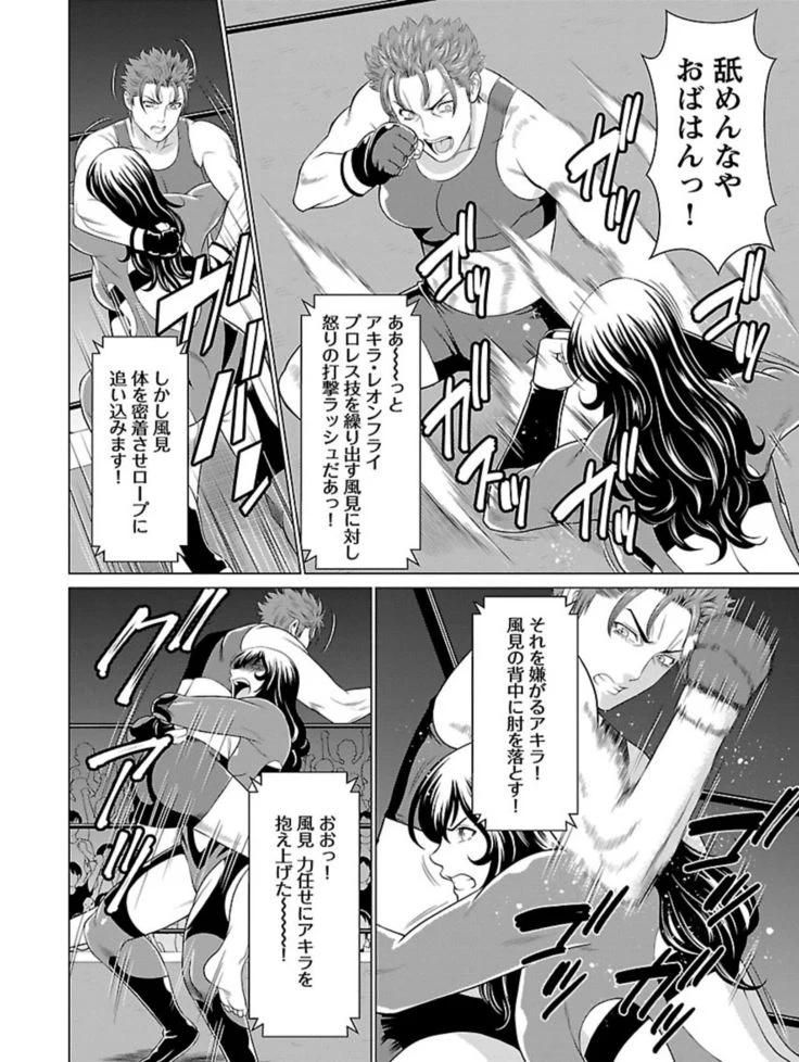 “Bentenbashi Minamishouten Town Women's Pro Wrestling Volume 1” Chapter 94, page 1