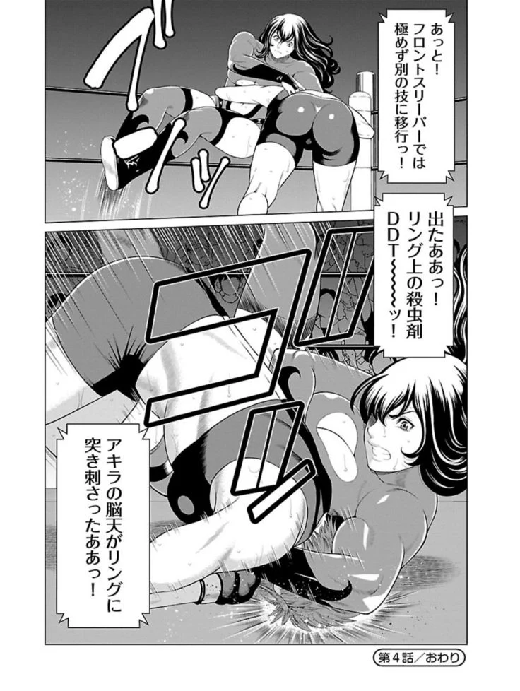 “Bentenbashi Minamishouten Town Women's Pro Wrestling Volume 1” Chapter 98, page 1