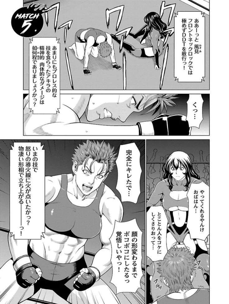 “Bentenbashi Minamishouten Town Women's Pro Wrestling Volume 1” Chapter 99, page 1