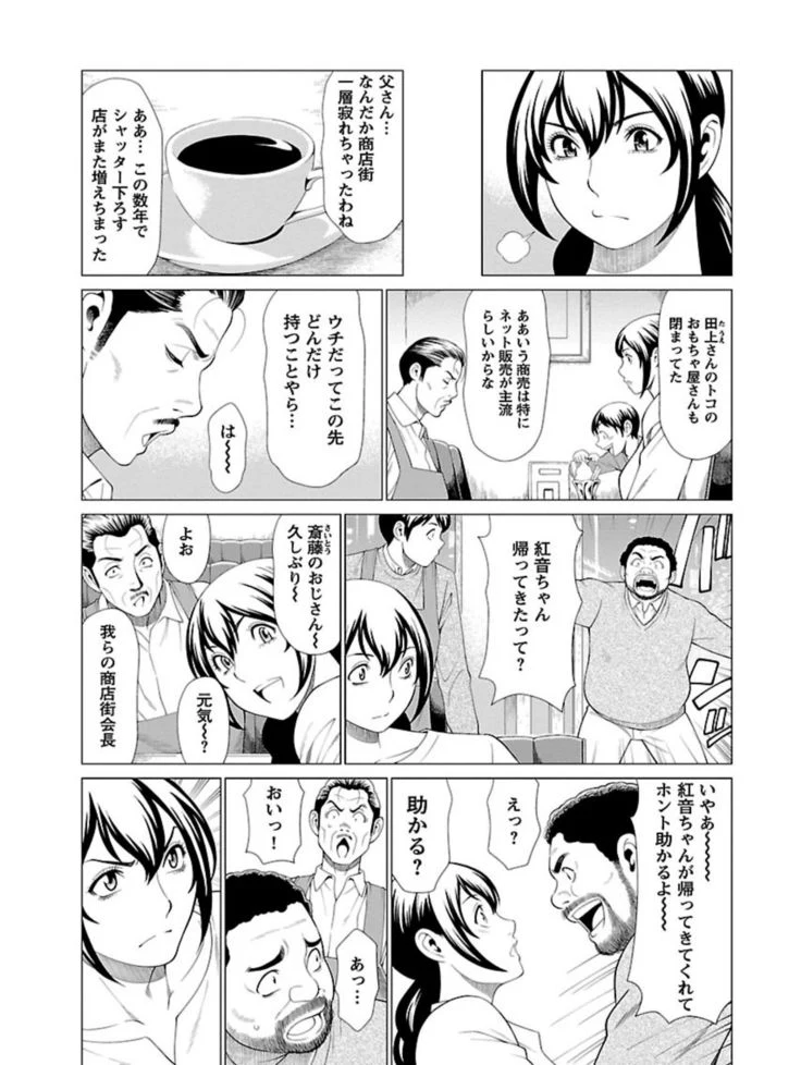 “Bentenbashi Minamishouten Town Women's Pro Wrestling Volume 1” Chapter 9, page 1