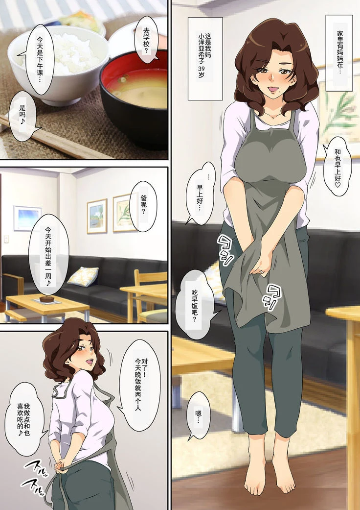 “Mom Becomes a Super Pervert After Taking My Cock” Chapter 3, page 1