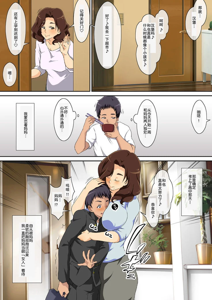 “Mom Becomes a Super Pervert After Taking My Cock” Chapter 4, page 1