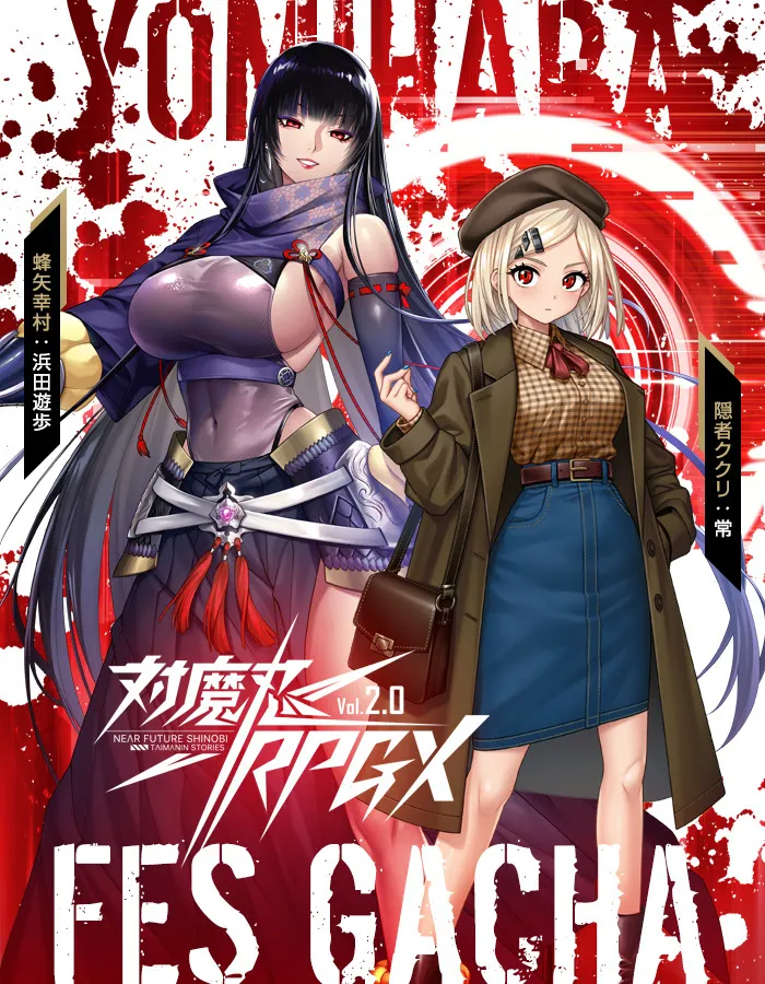 “[DMM.com] Taimanin RPGX [EventCG][Part 5]” Chapter 251, page 1