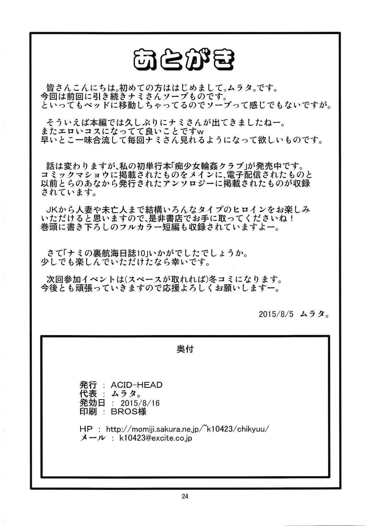 “Nami’s Hidden Sailing Diary 10” Chapter 25, page 1