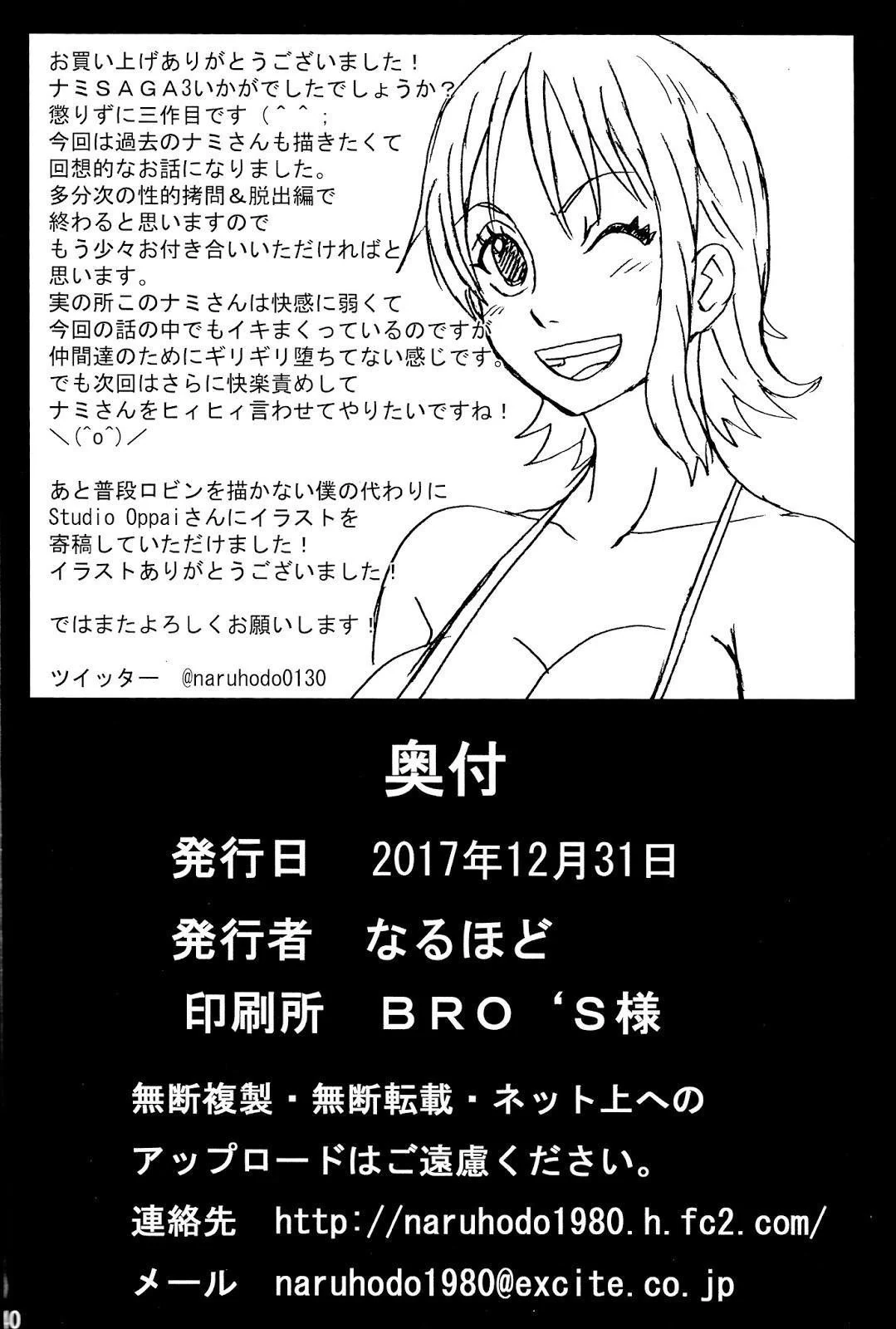 “Nami robi chapter 2 – Nami Slave” Chapter 40, page 1